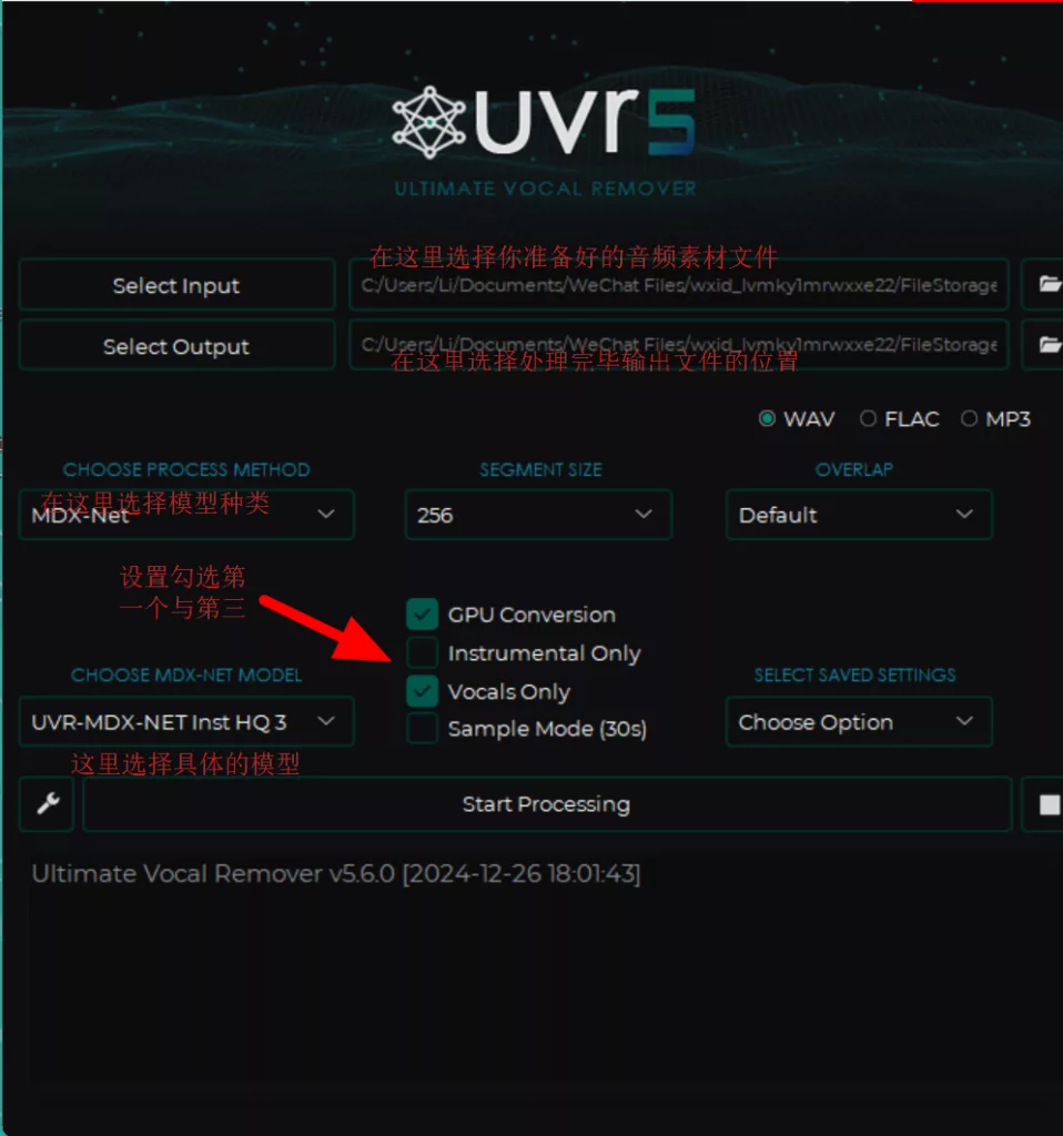 UVR5程序主界面