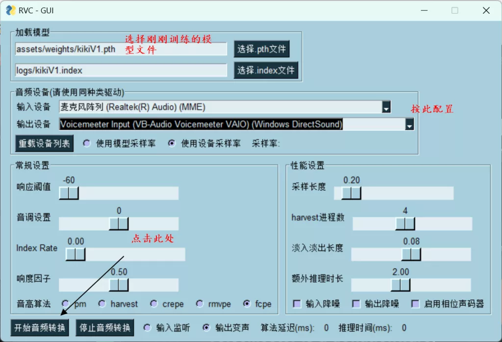 变声器gui界面配置