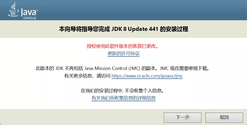 Java安装向导