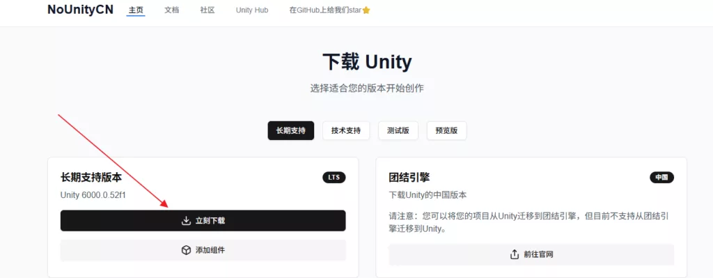 Unity下载页面